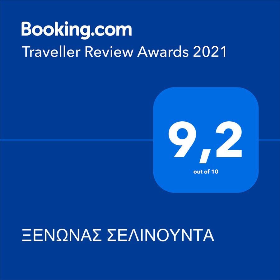 Kosmás Ξενωνασ Σελινουντα酒店 外观 照片